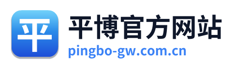 平博官方网站